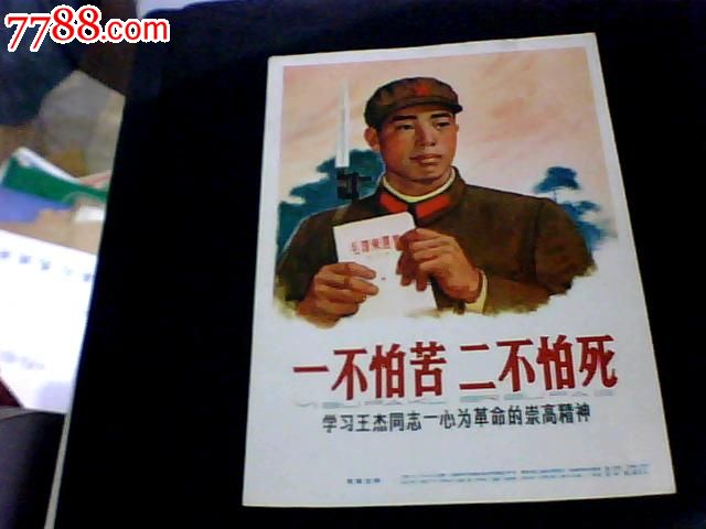 一不怕苦二不怕死