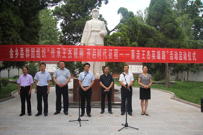 王杰精神研究会